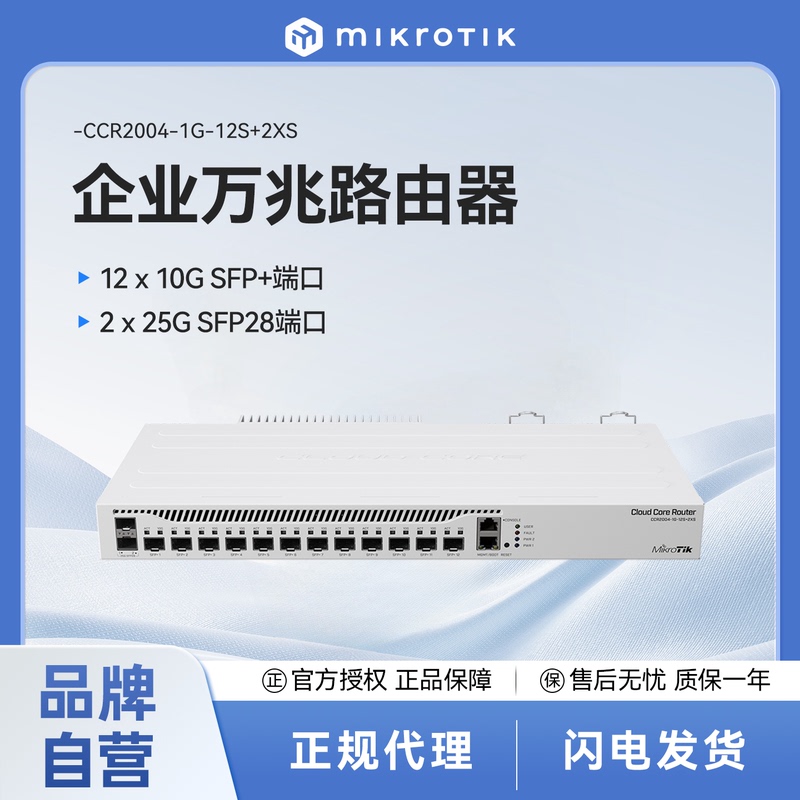 Mikrotik Ccr2004-1G-12S+2Xs 15-Port 10g Router 25Gbps Enterprise Router