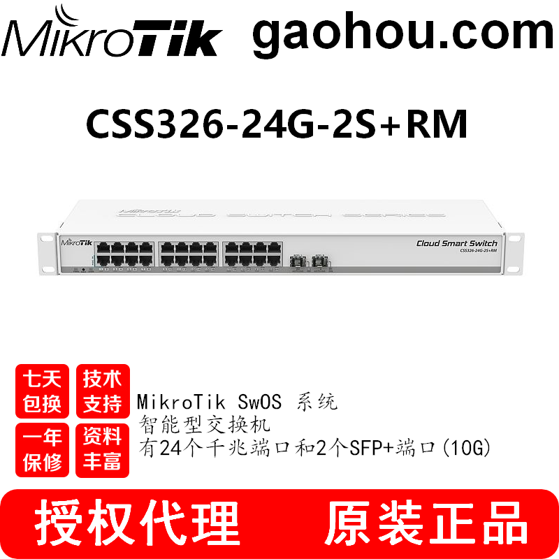 MikroTik CSS326-24G-2S RM 10,000 M intelligent enterprise layer 2 managed switch factory direct sales