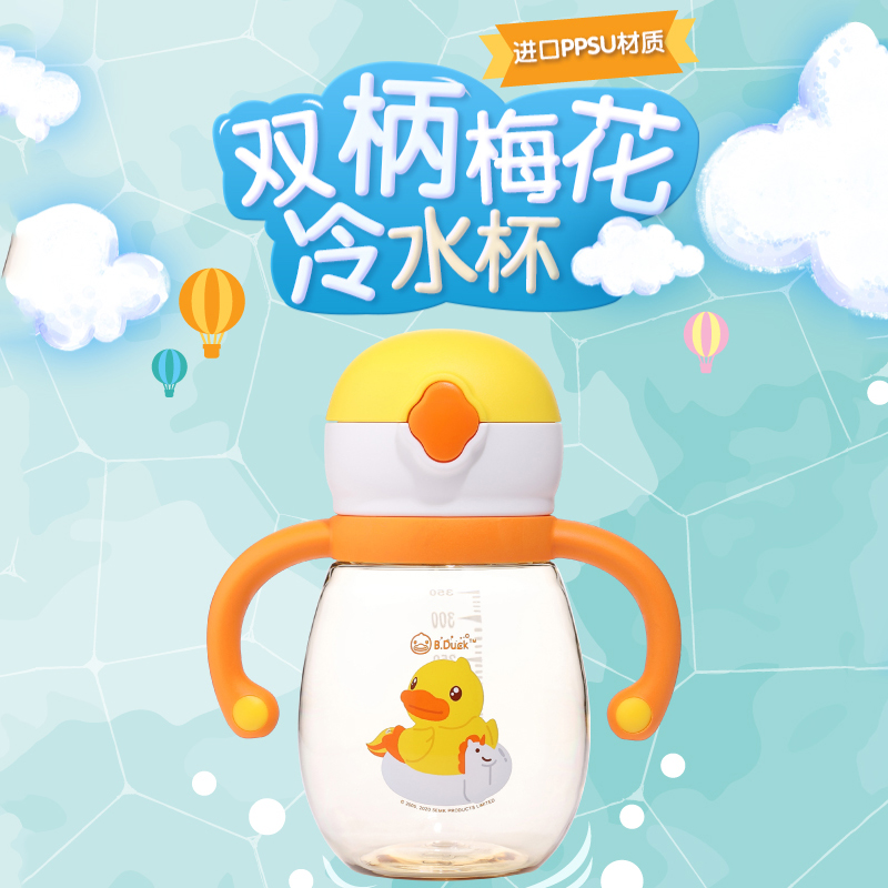 B Duck kindergarten big baby drinking water cup anti-choking with handle gravity ball PPSU child straw cup