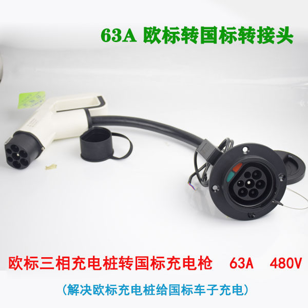 Three - phase electric 63A European standard charging pile transfer national standard electric car connector electric pile NIO tram gun socket