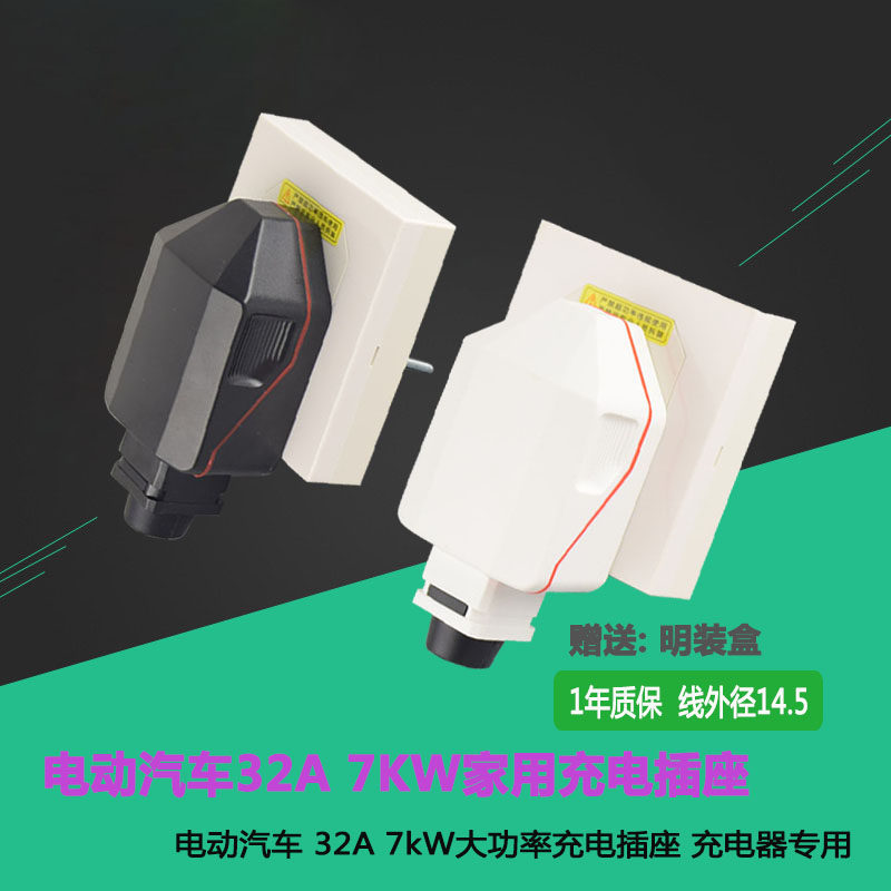 32A high-power coupler 7kw new energy electric vehicle charging pile 2P3 horse air conditioning special safety socket