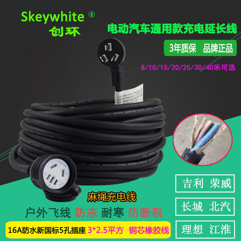 New Energy Electric Vehicle BYD Hongguang 16A10A Audi Q2L Rubber Line Charging Line lengthened Line Extension Line