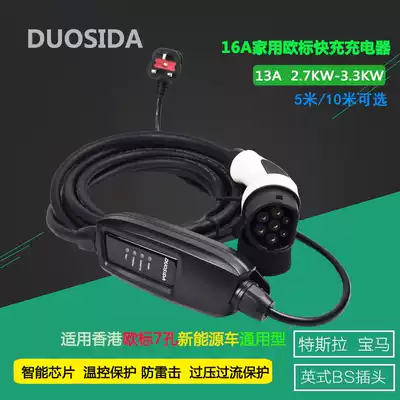 New Energy Electric Vehicle European standard domestic socket Tesla BMW16A British charger charging pile charging gun