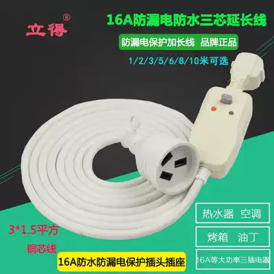 Water heater leakage protection plug socket 10A turn 16A water-proof air-cooled air conditioner extension cord household electricity-proof 16A socket