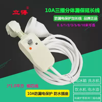 Three-hole three-plug anti-leakage protection plug waterproof socket three-head 10A extension cord 5-hole anti-leakage extension cord