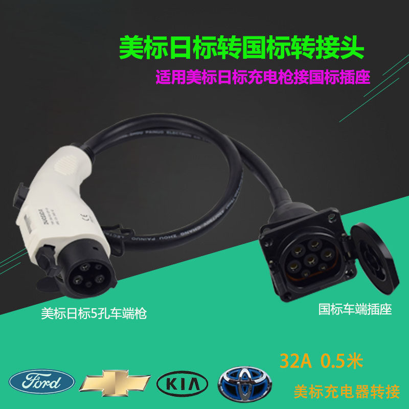 Electric car national standard charging pile socket turns American charging gun