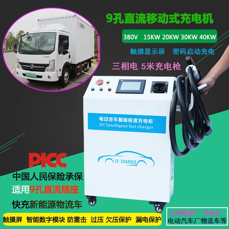 Pure electric car mobile DC fast charging charging pile BYD Han Model3 Golf 30KW DC charging pile-Taobao