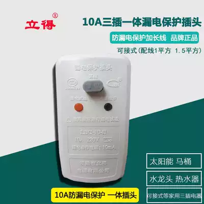 Anti-electric leakage protection plug 10A16A self-connected household leakage protection plug water heater protection socket