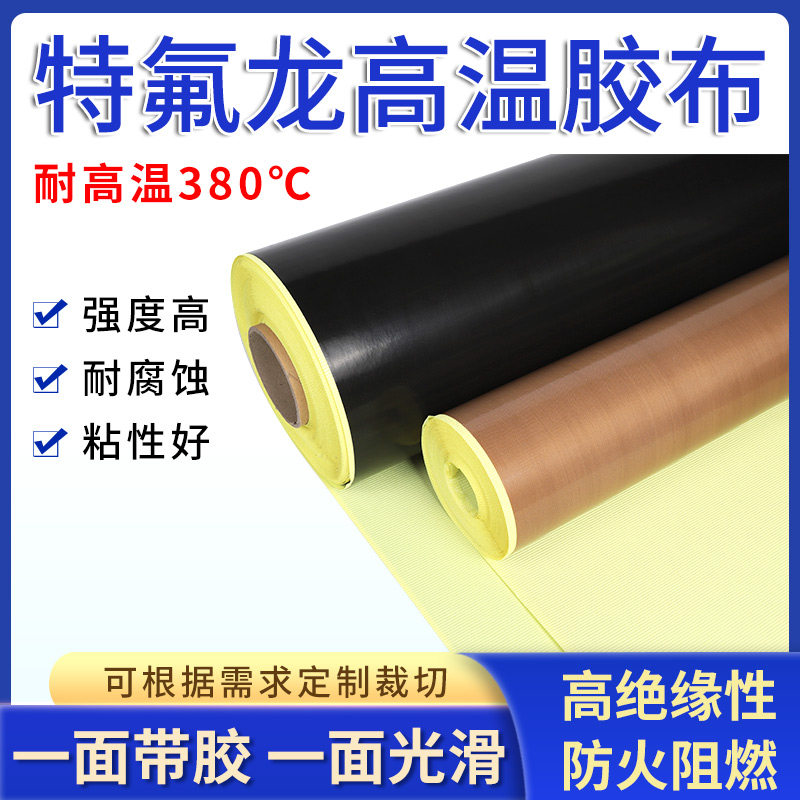 High - quality tafluoron Teflon PTFE high temperature tape with 1 m - wide and thickened