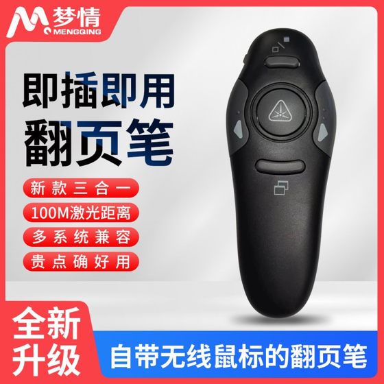 다기능 레이저 페이지 Turner PPT 원격 제어 펜 교사 사용 음성 프로젝터 펜 멀티미디어 원격 제어 펜 슬라이드 페이지 터너 강의 적외선 펜 교육 충전 모델 전자 Shiwo