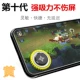 Glory walk artifact mobile phone gamepad joystick Apple Android mobile mobile dành riêng để ăn gà kích thích phụ trợ - Cần điều khiển