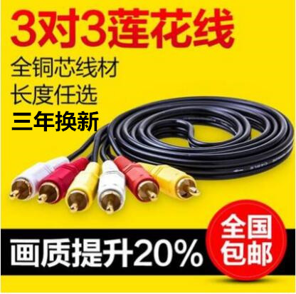 AV line Three-to-three Lotus line dvd line with box old TV Internet audio connection conversion 5 m tricolour plug 3 pair 3 coaxial lengthened transmission line output rca special extended compound