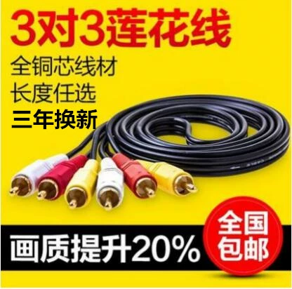 AV line ba đến ba dòng dvd set-top box cũ TV mạng chuyển đổi kết nối âm thanh 5 mét cắm ba màu 3 đến 3 đầu ra cáp đồng trục kéo dài rca kết hợp mở rộng đặc biệt - TV