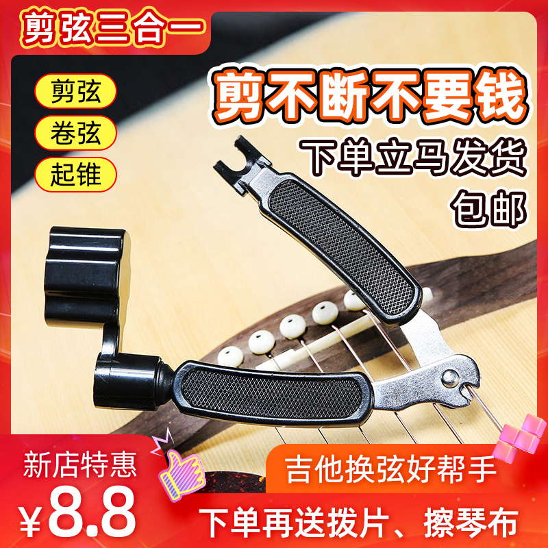 Guitar three-in-one string trimmer guitar stringer tool set accessories winder nail up cone change string practical