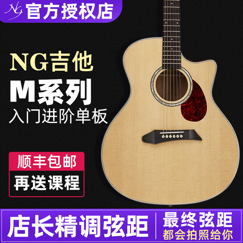 Guitar stack NG guitar M series North wind folk veneer 40 41 inch beginner entry advanced face single piano