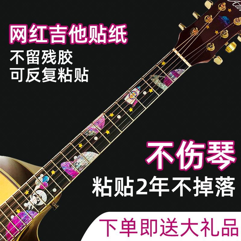 Guitar stickers fantsch shell guitar fingerboard stickers vibrato net red ukulele decorative stickers body graffiti