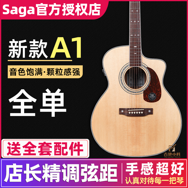 Saga A1 GC Whole Single Folk Sarga Wood Guitar 41 36 Inch Travel Professional in Order Electric Box Veneer for Men and Women-Taobao