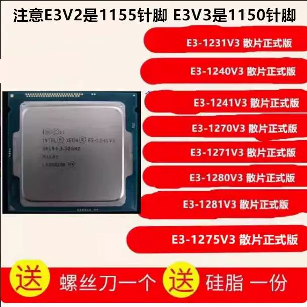 CPU E3-1231V3 1240 1280 1241 1276 1225 1220 1230 1275 V2