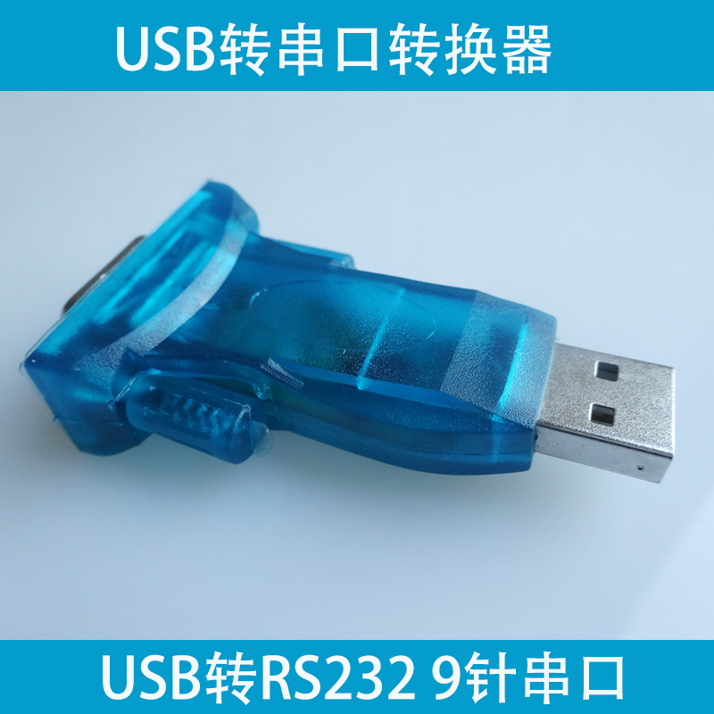 USB to serial port converter CH340 chip USB to RS232 COM9 pin serial head conversion head 