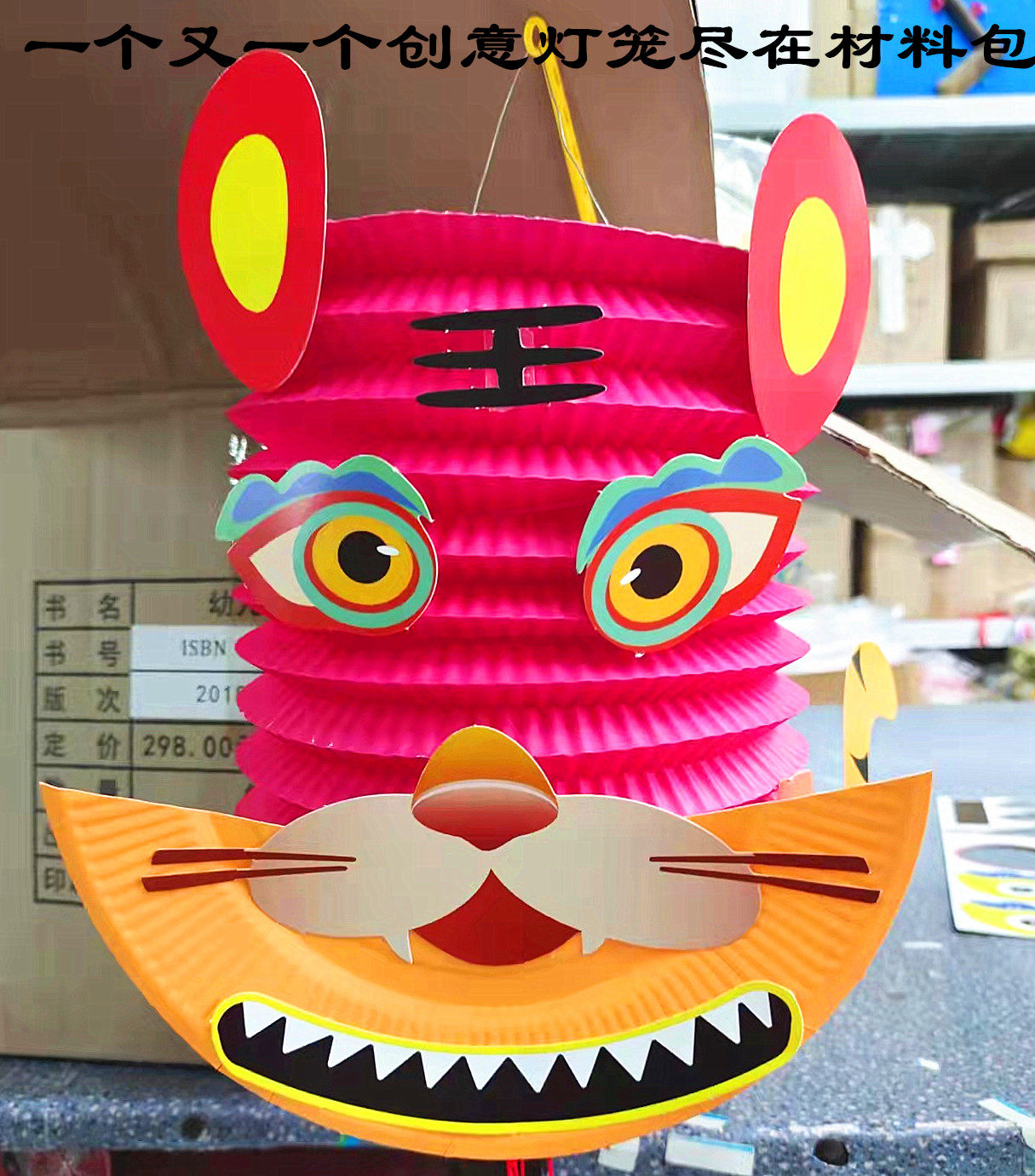 Lantern Festival Children's Lantern 2022 New DIY Handmade Material Pack Color Photocopy Paper Adhesive Tiger Year Creative Lantern
