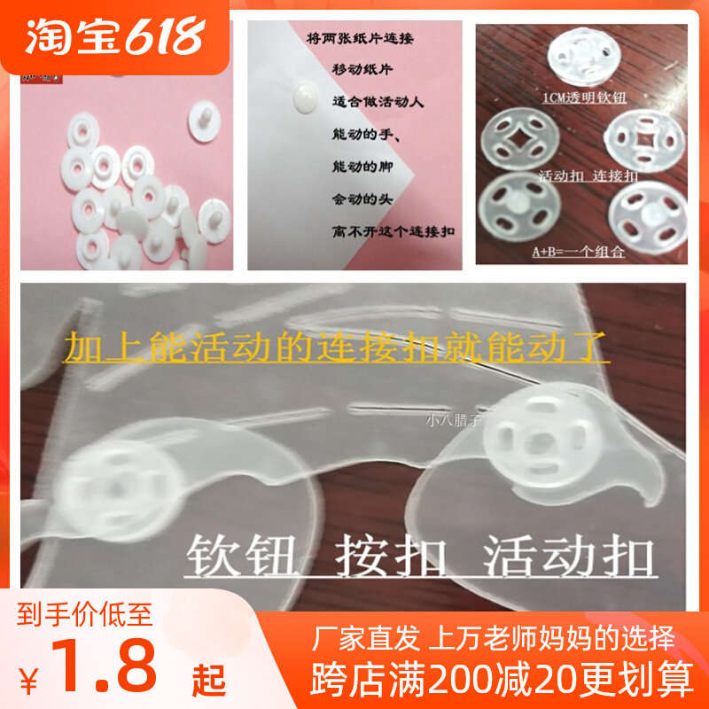 Small Octalazione Creative DIY Accessories Active Person Connection Buckle Leather Shadow Knuckle Active Buckle Plastic two-foot nail