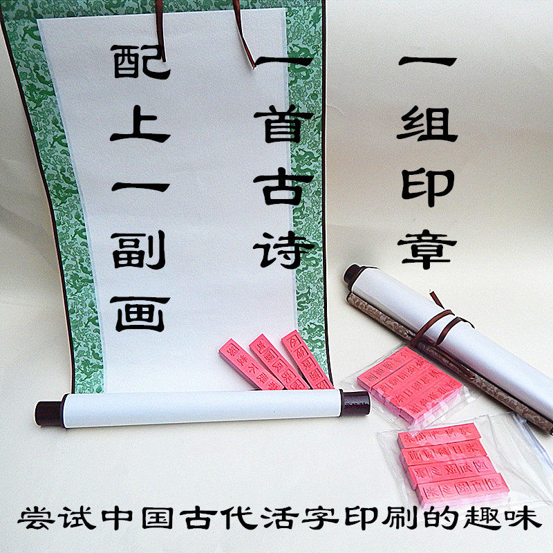 Children's Live Printing Ancient Poetry Seal Stamp Hanging Shaft Publishing Material Package Set of China Fengkindergarten Cognitive Zone