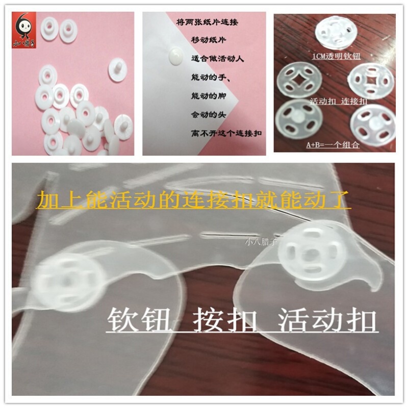 Shadow Puppet Joint Movable Buckle Creative DIY Accessories Operating Rod Connecting Buckle Two-Legged Nail Punch Machine Film Paper