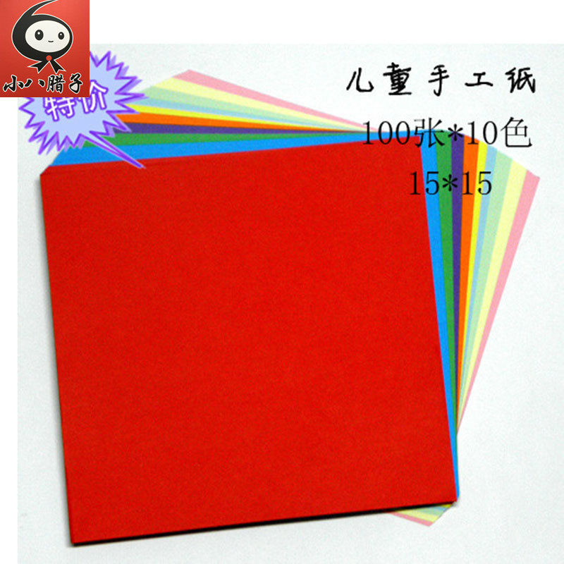 Fun Children Puzzle Colored Handmade Paper Folding Paper Square 10 Color 15cm 13cm100 sheets of positive and opposite color