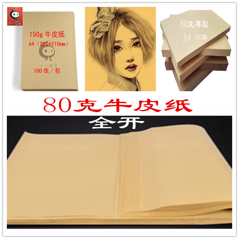 A480g giấy kraft 150g giấy bìa cứng 100 tờ vẽ phác thảo giấy thực hành giấy gốc