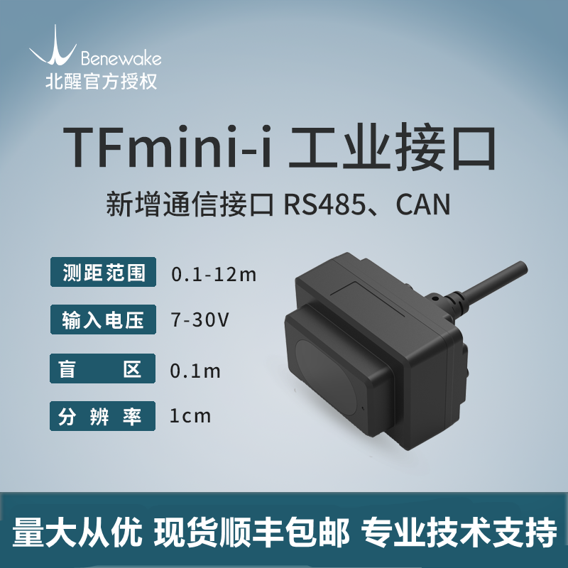 TFmini-i RS485 CAN Benewake Photon Lidar Sensor Robot Obstacle Avoidance Material Level Detection
