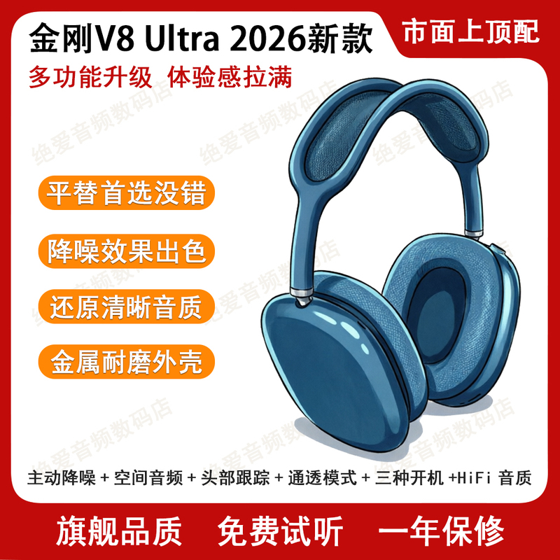 2026 New Model King Kong V8 Ultra Over-Ear Bluetooth Headphones Max Active Noise Cancellation Huaqiangbei Airmax Headphones 2026 New Model King Kong V8 Ultra Over-Ear Bluetooth Headphones Max Active Noise Cancellation Huaqiangbei Airmax Headphones