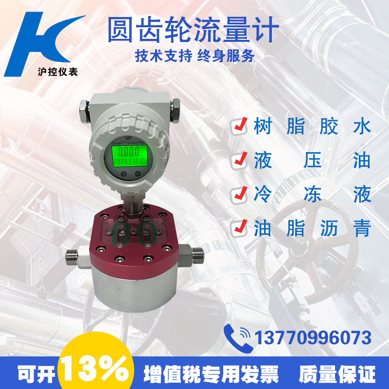 Circular gear flowmeter precision micro flow measurement ink syrup resin grease freezing liquid high viscosity liquid