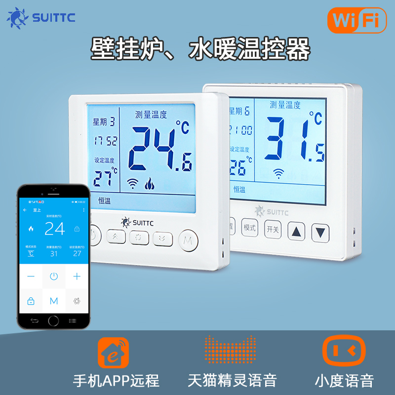 SUITTC Wall hanging stove thermostat electric solenoid valve switch optional touch key WIFI mobile phone remote control