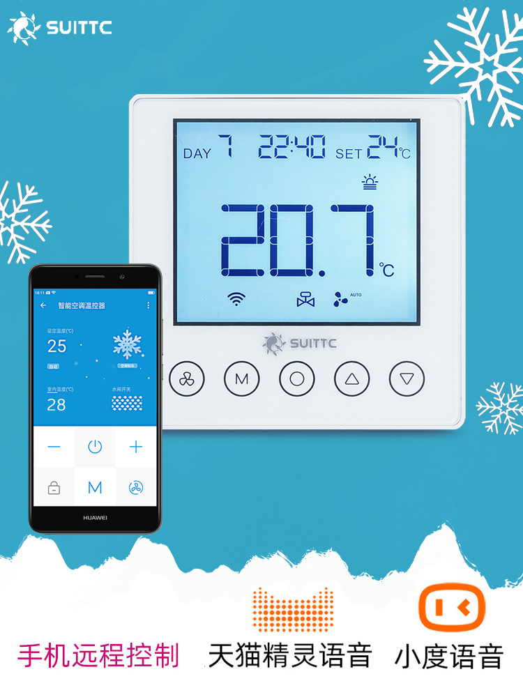 Intelligent central air conditioning switch Fan coil thermostat Floor heating two-in-one mobile phone remote control Tmall elf