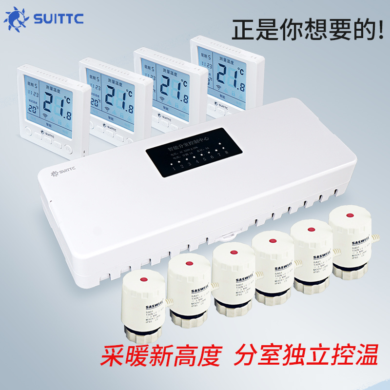 SUITTC Sub-room automatic temperature control floor heating heat sink thermostat Intelligent wired and wireless control box control center