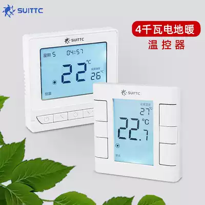 Xinyuan SUITTC electric heating electric floor heating thermostat electric heating film heating cable heating plate universal switch big brand