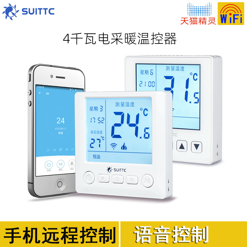 Xinyuan SUITTC Electric heating floor heating thermostat Electric heating film heating cable switch WIFI mobile phone remote control