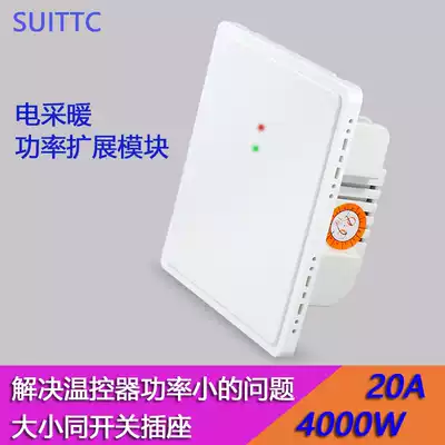 SUITTC Xinyuan electric heating electric geothermal electric floor heating thermostat power expansion module 4000W20A