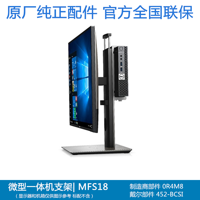 DELL MFS18 frame of integral type OptiPlex 3070MFF 3080MFF 7070MFF 7080MFF 5