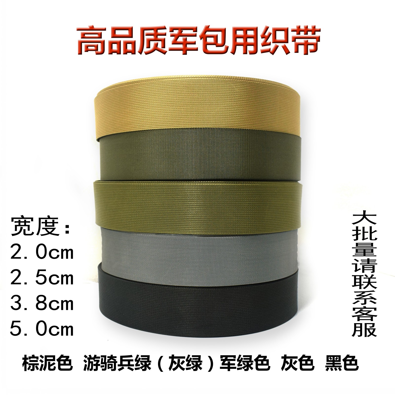 Nylon webbing Backpack accessories Strapping MOLLE belt Custom DIY RANGER GREEN MUD BROWN ARMY GREEN