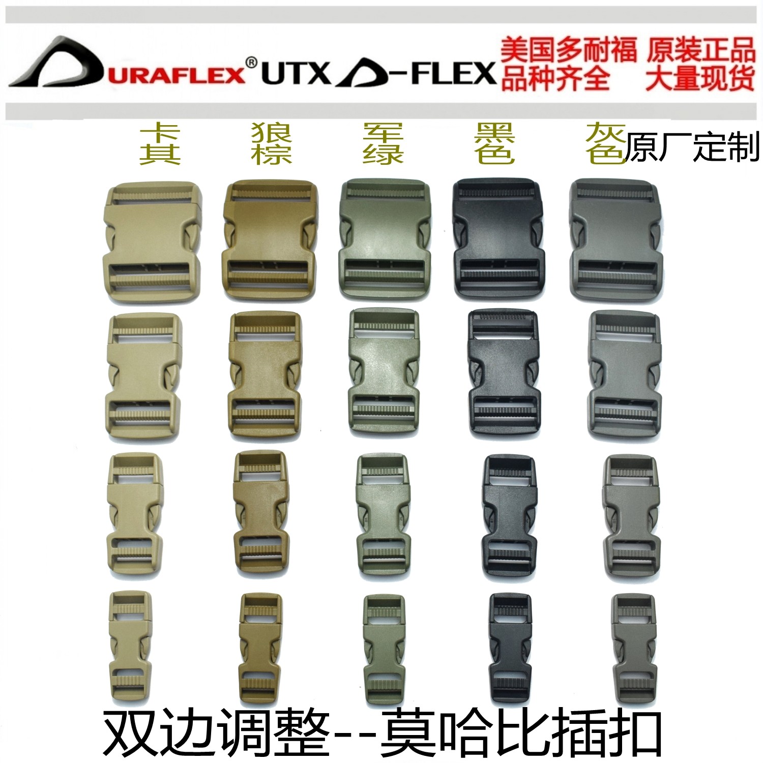 DURAFLEX UTX Mohabi double adjustment buckle buckle with bilateral adjustment accessories DIY