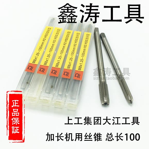 Shanghai Group International Daijiang length machine tap M2M2 5M3M4M5M6M8M10*100*105