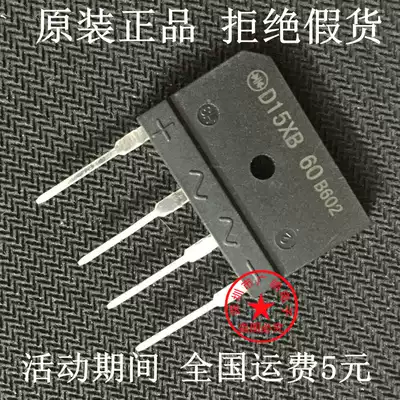 Brand new original D15XB80=S15SB80=D15XB60 induction cooker commonly used rectifier bridge flat bridge stack