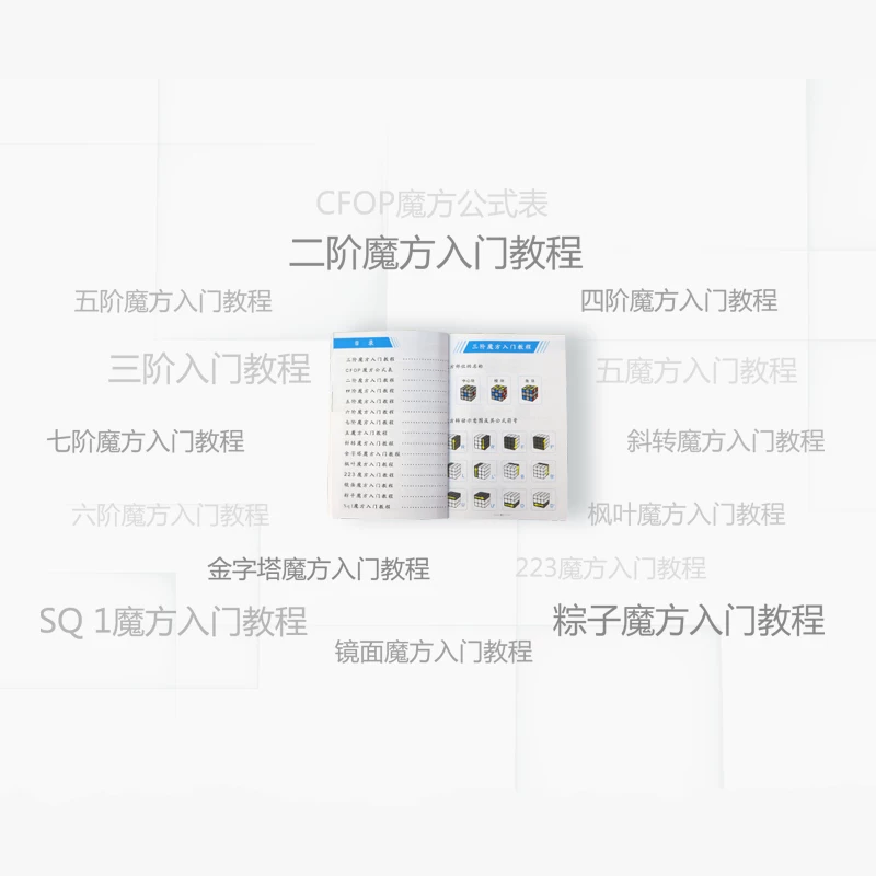 Книга-руководство по секретам Rubik's Cube от QiYi: восстановление формулы CFOP третьего уровня, карта значения, третья-45-уровневая пирамида, зеркало