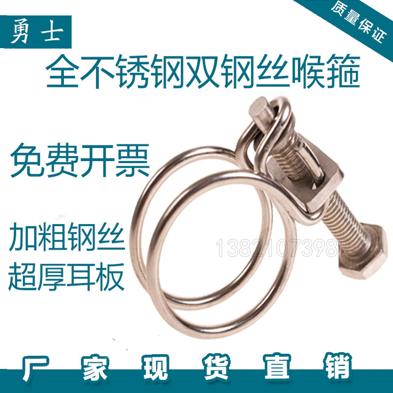 201 Stainless Steel Double Wire Hoop Larynx Hoop hoop Hoop Pipe Stirrup Holder hose clamp rubber tube steel wire pipe clamp