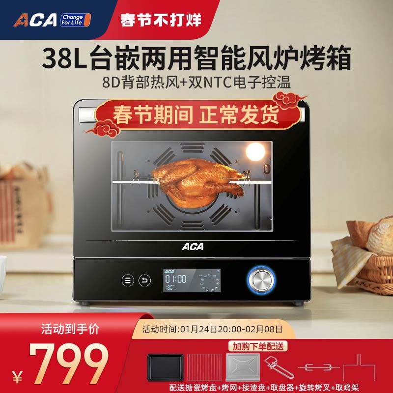 ACA official flagship store electric oven oven oven for home small baking multifunctional high capacity built-in oven oven