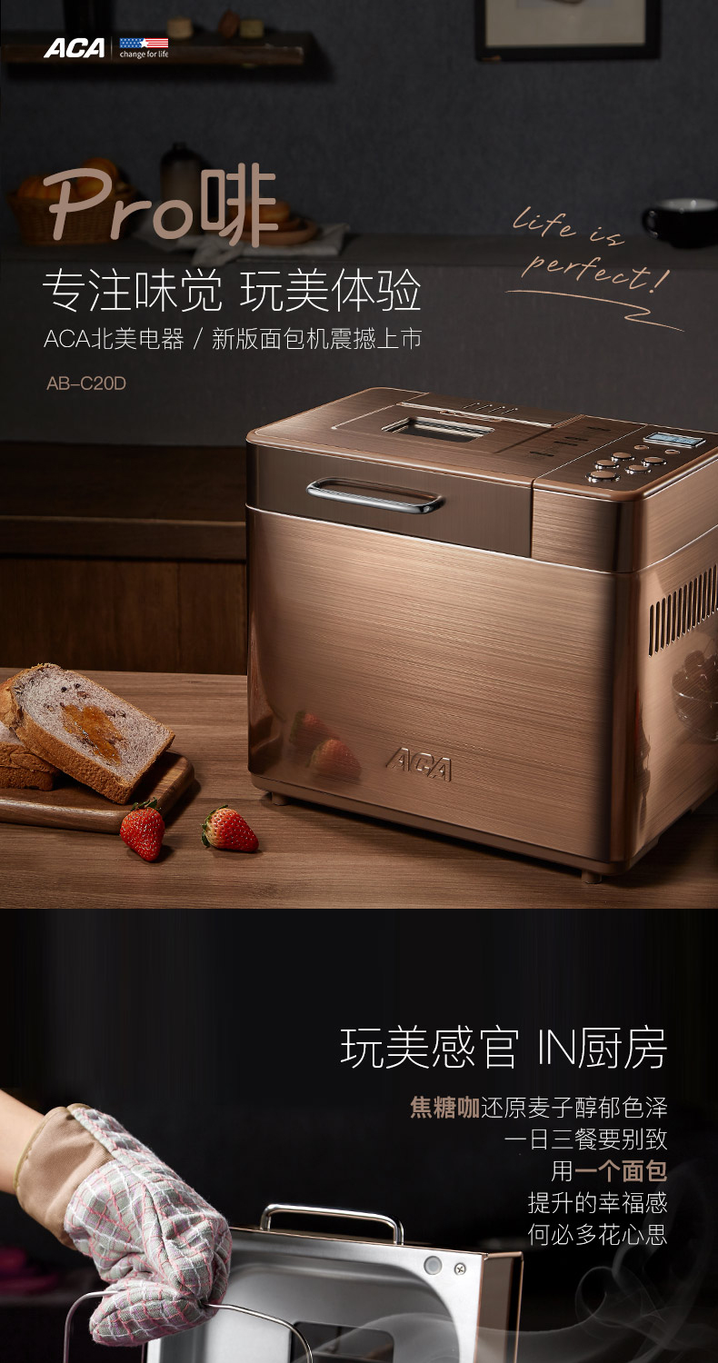 面包机发明者 北美电器 ACA 家用多功能面包机 特有酵素功能 图4