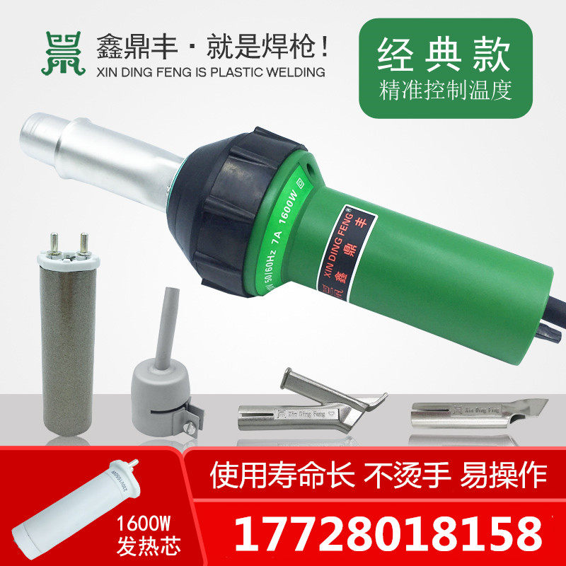 1600W High Power PP Plastic Welding Gun Thermostat PVC Coil Plastic Floor Welding Tools PE Hot Air Welding Machine