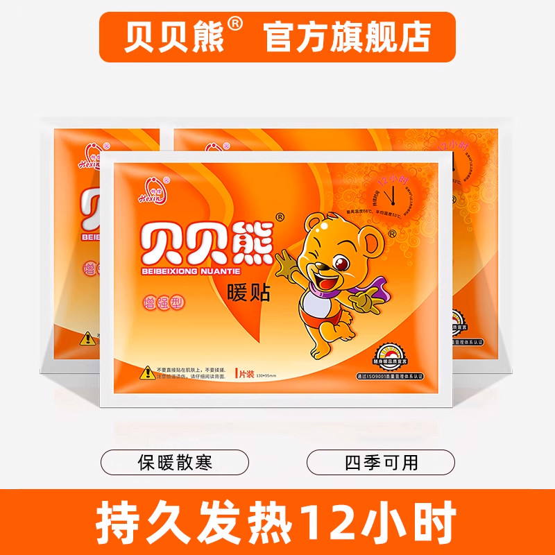 Beibeixiong 自己発熱ベビー用温熱パッチ（女性用）、温めて保温、子宮の冷えを防ぐパッチ、冬用の足温熱パッチ。