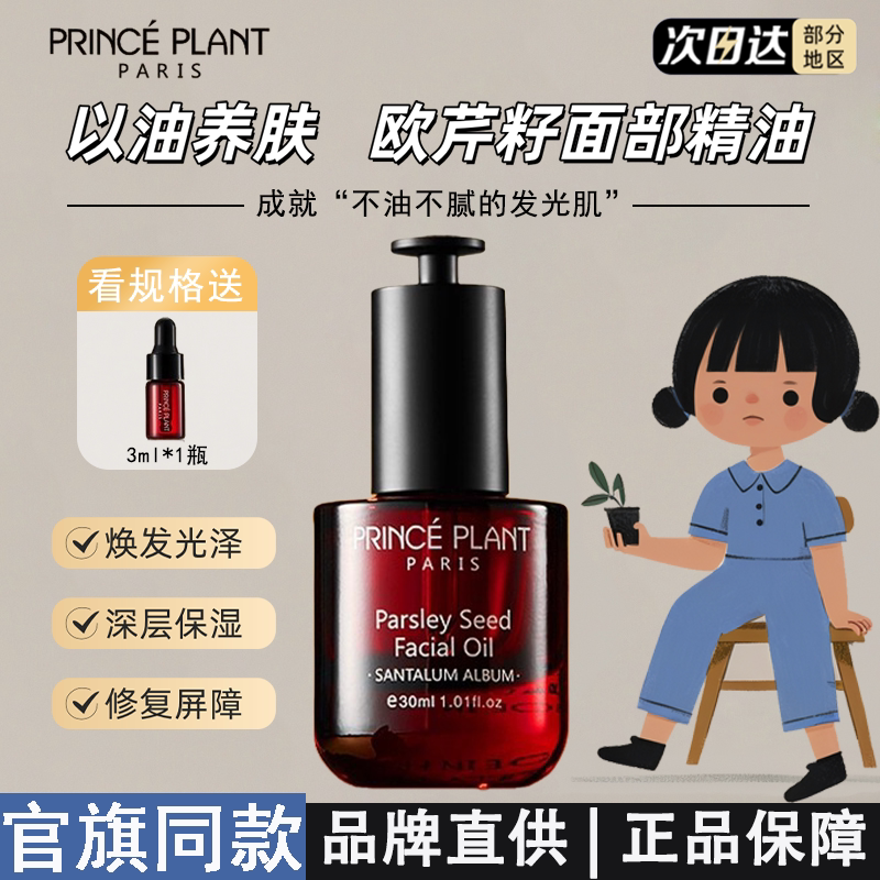 Princeplant Reneo Parsley Seed Facial Essence Oil Deeply Moisturizing, Nourishing, Firming and Delicate Eye Oil Genuine